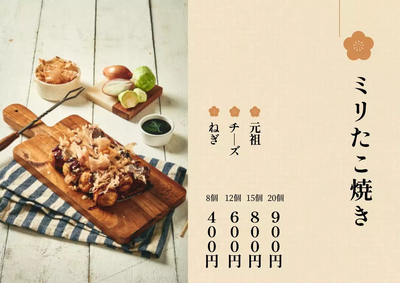 茶色 シンプル たこ焼き メニュー ポスター