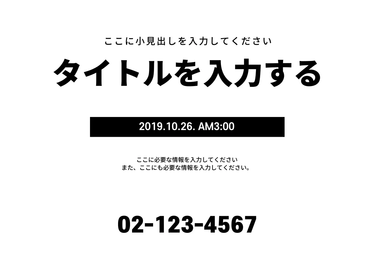 白 シンプル イベント ポスター