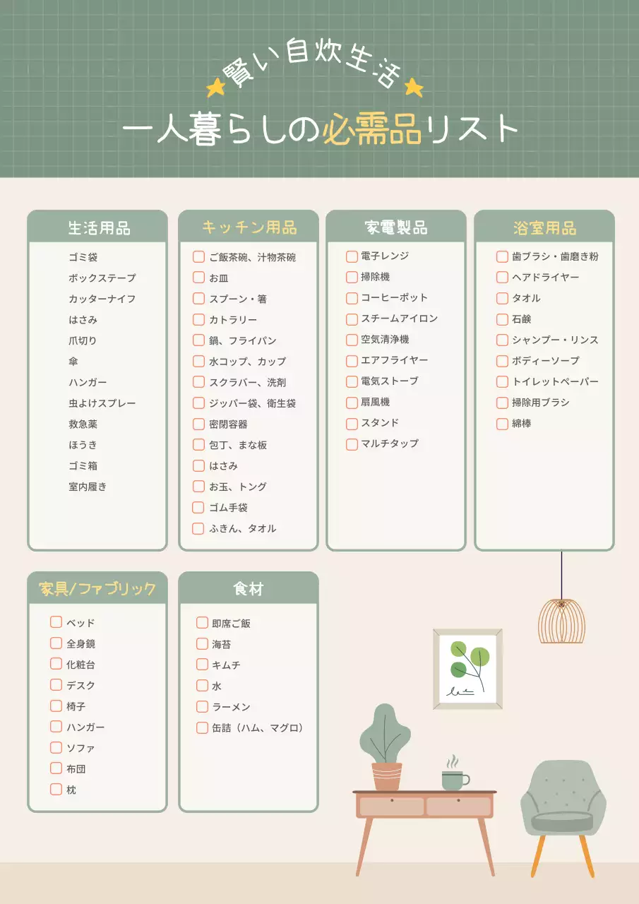 緑 シンプル 必需品 チェックリスト 文書フォーム