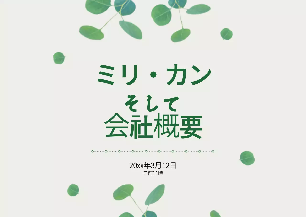 淡い黄色と緑の感性的な草の葉っぱの写真が入ったコンセプトウェディングのご案内