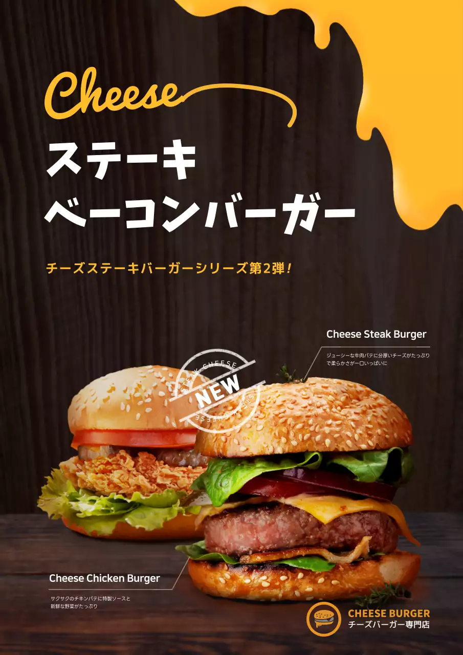 茶色 モダン ハンバーガー メニュー ポスター