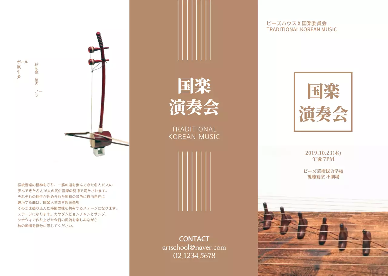 落ち着いたブラウンのクラシック演奏会紹介