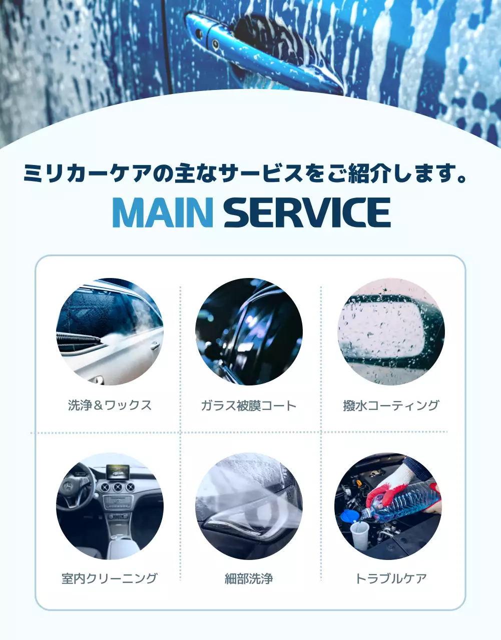 青 シンプル 洗車 チラシ 詳細ページ