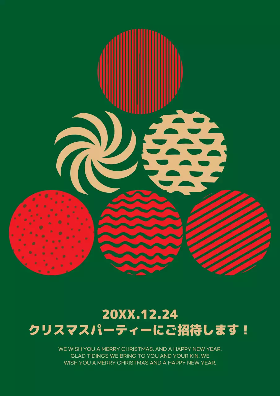 緑と金と赤のクリスマスパーティー招待状