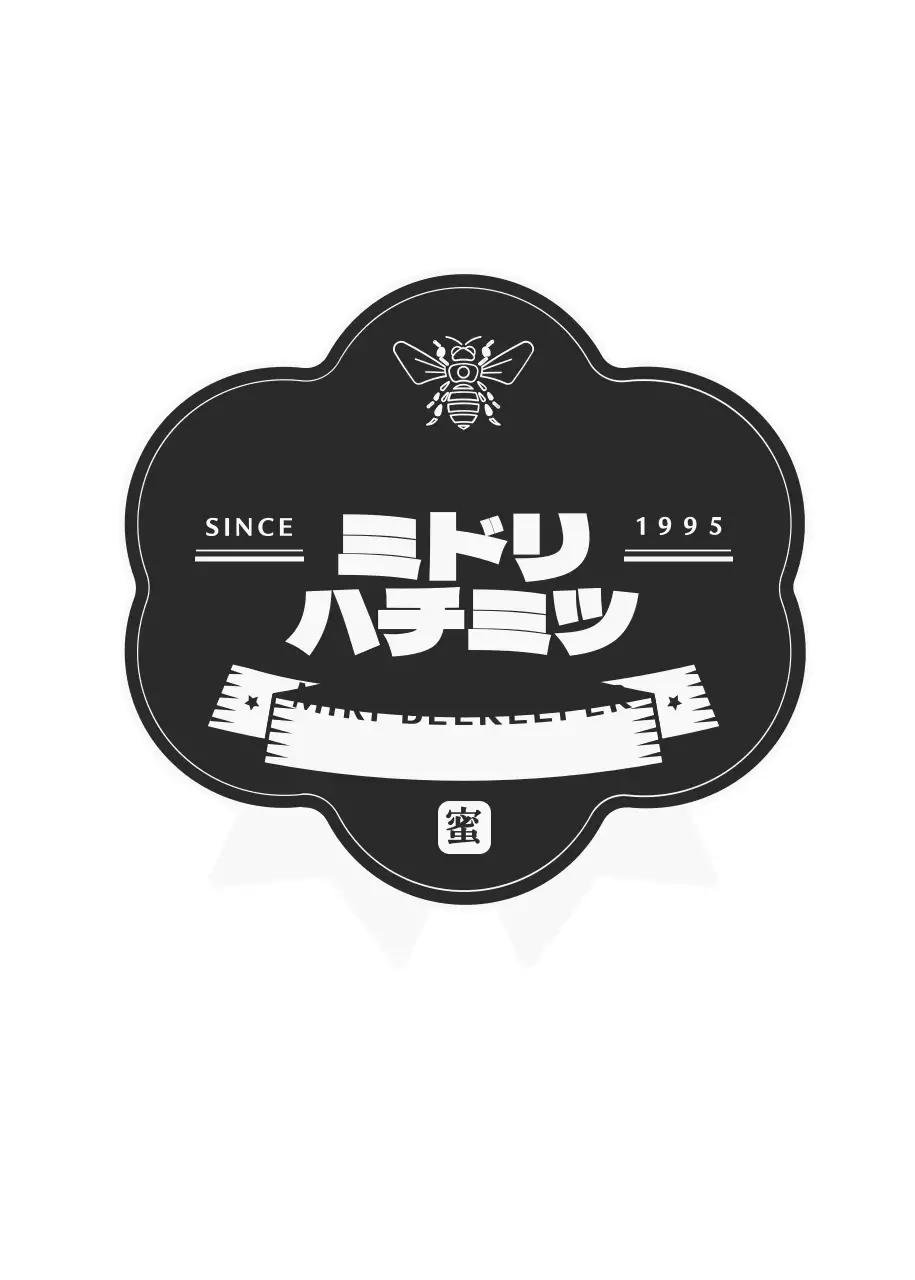 ダークグレーとホワイトの上品なリボンフレームコンセプトのハニーラベルステッカー。