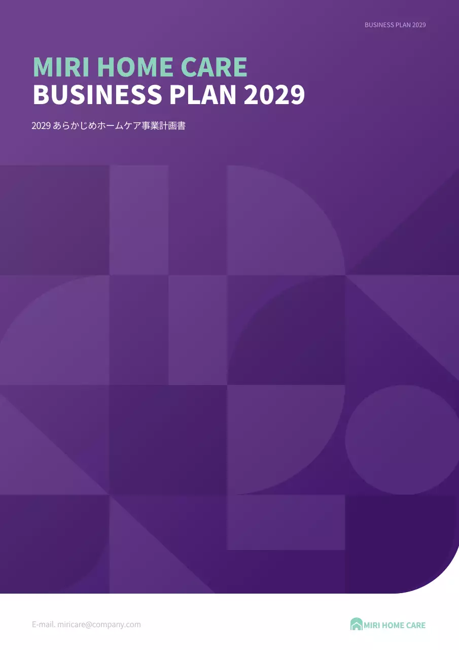 紫 モダン ビジネス 計画書 文書フォーム