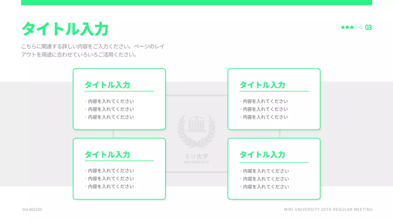 緑 シンプル 会議 資料 プレゼンテーション
