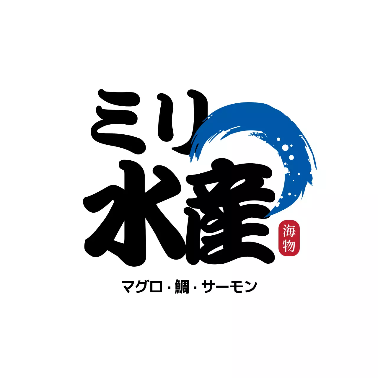 青 シンプル 海産物 ロゴ