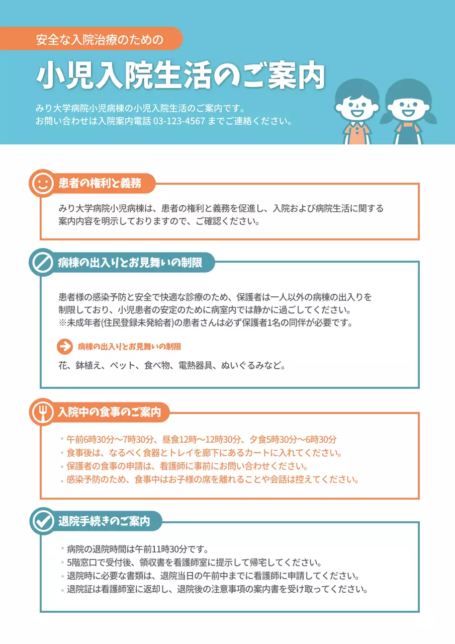 青 シンプル 医療 案内 文書フォーム