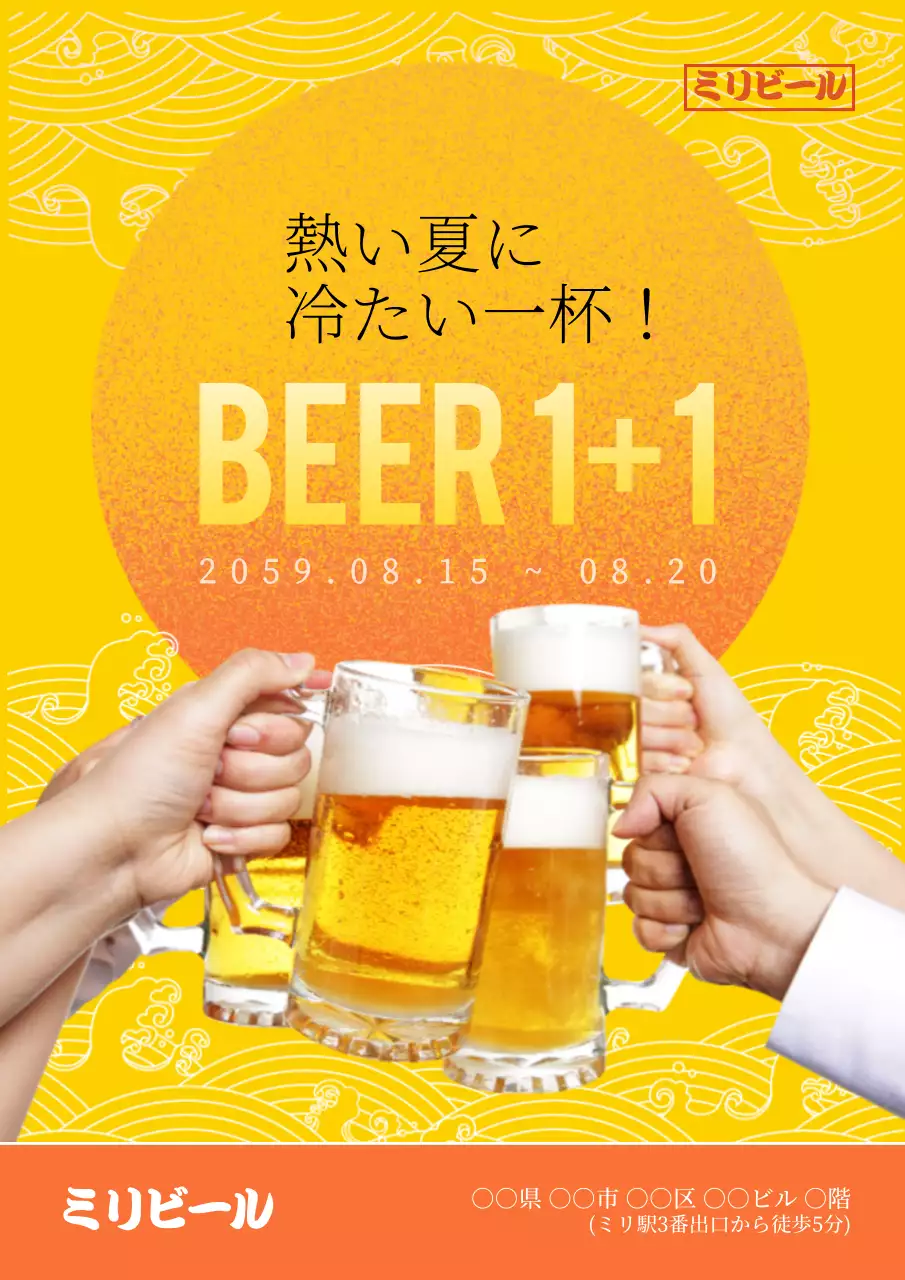 黄色 ポップ ビール ポスター