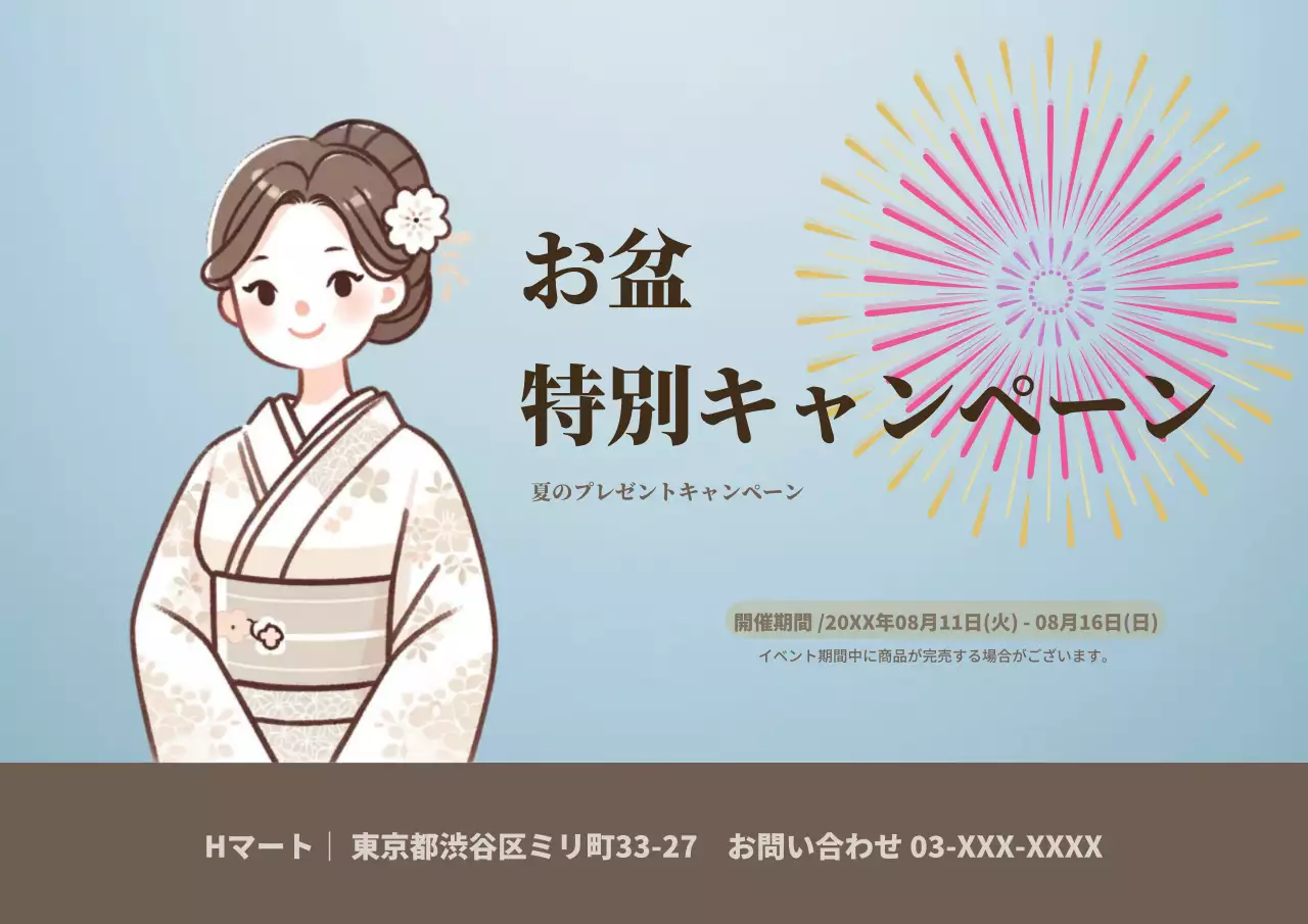 お盆のプレゼント大会