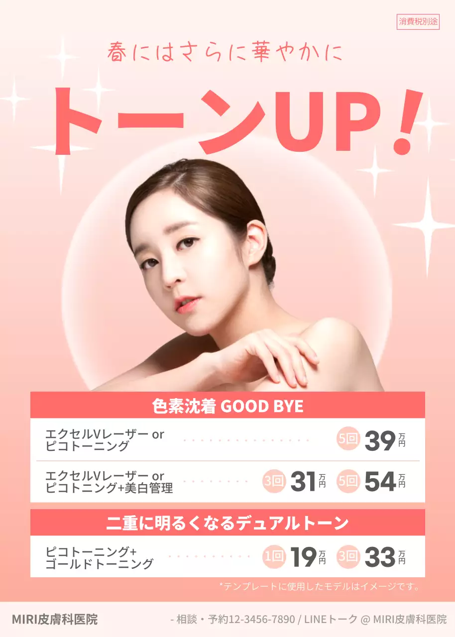 ピンク シンプル 美容 ポスター ポップアップ