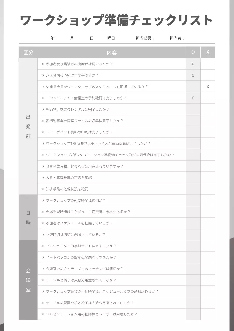 グレー シンプル チェックリスト ドキュメント 文書フォーム