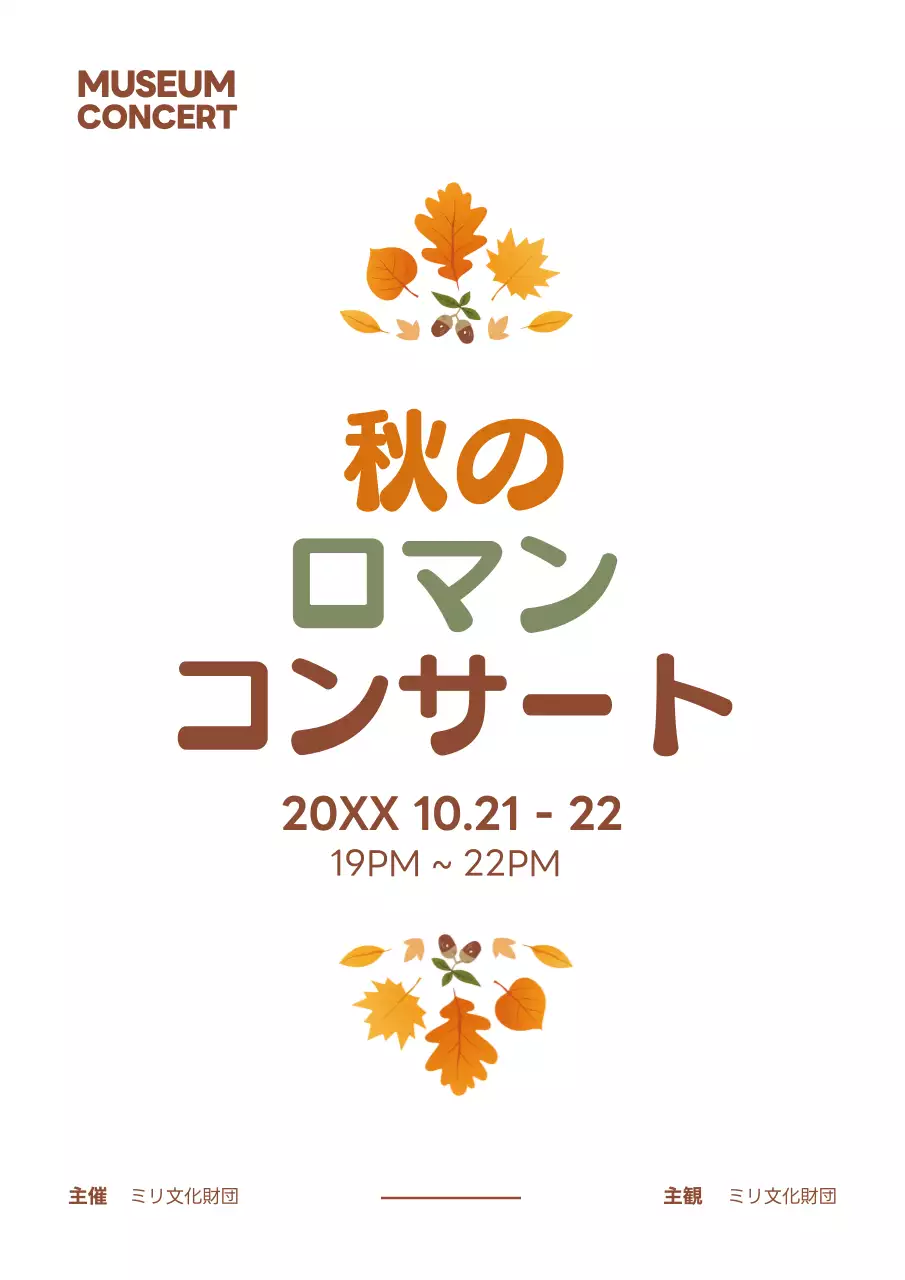 茶色 シンプル コンサート ポスター