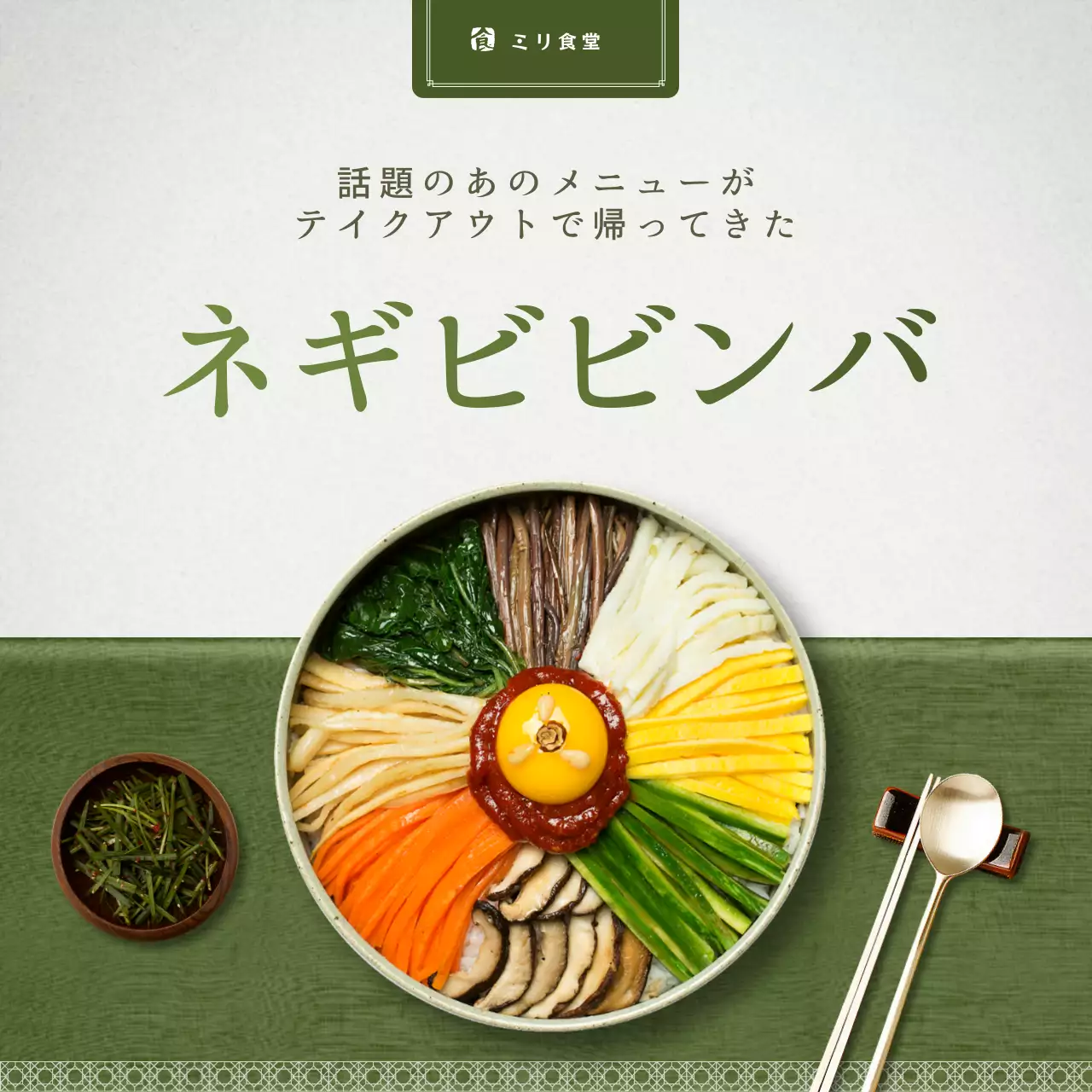 緑 シンプル 食品 広告 SNS投稿 正方形