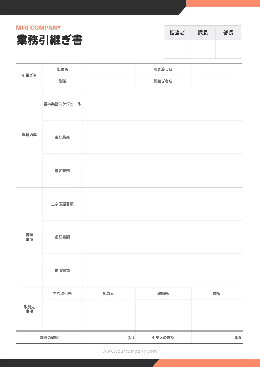 白黒 シンプル 業務引継ぎ書 ドキュメント 文書フォーム
