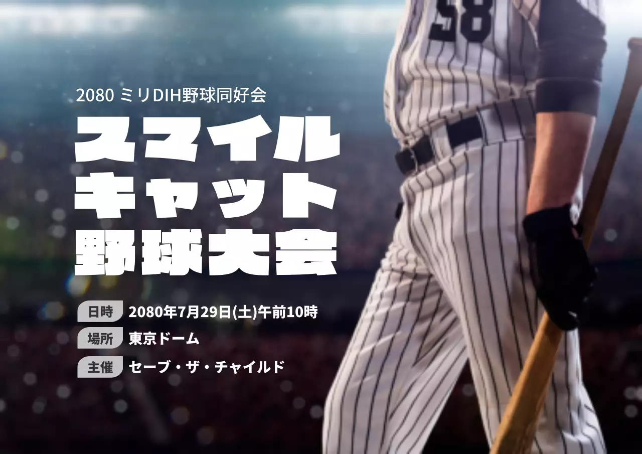 黒 モダン 野球 ポスター