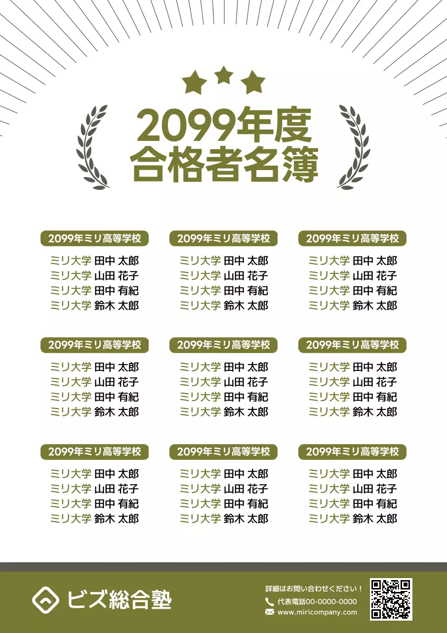 緑 シンプル 合格者名簿 お知らせ ポスター