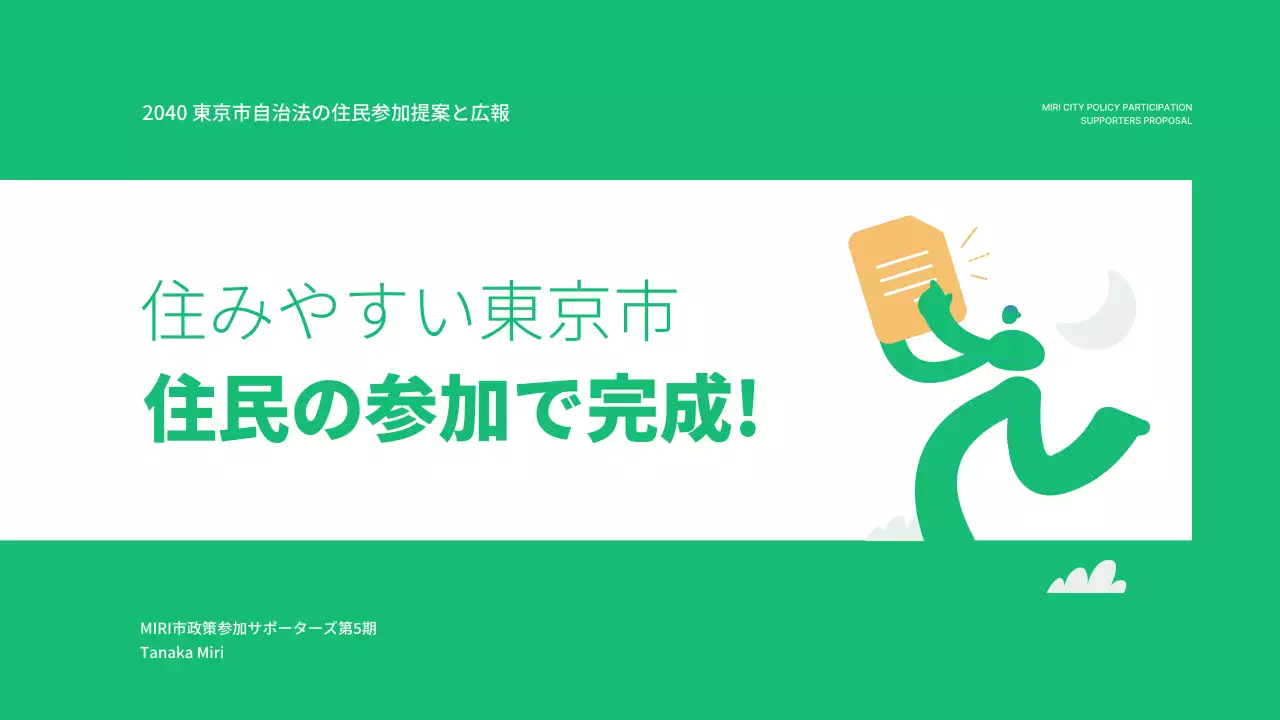 緑 シンプル 住民参加 資料 プレゼンテーション