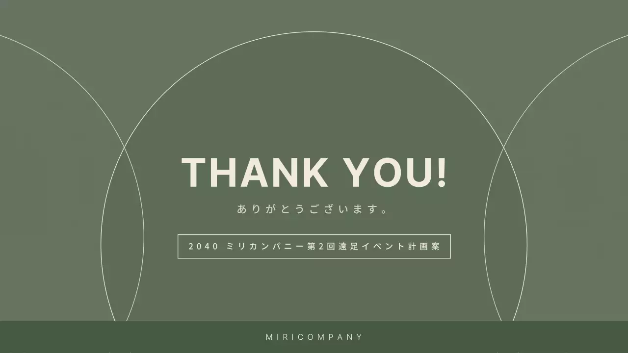 緑 シンプル 企画書 計画書 プレゼンテーション