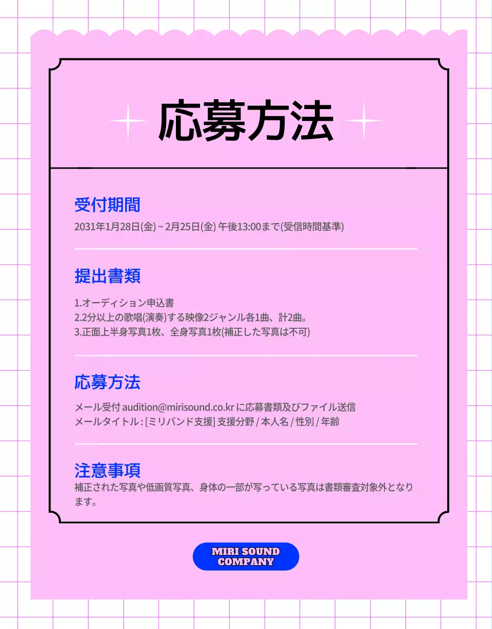 黒 ポップ オーディション ポスター 詳細ページ