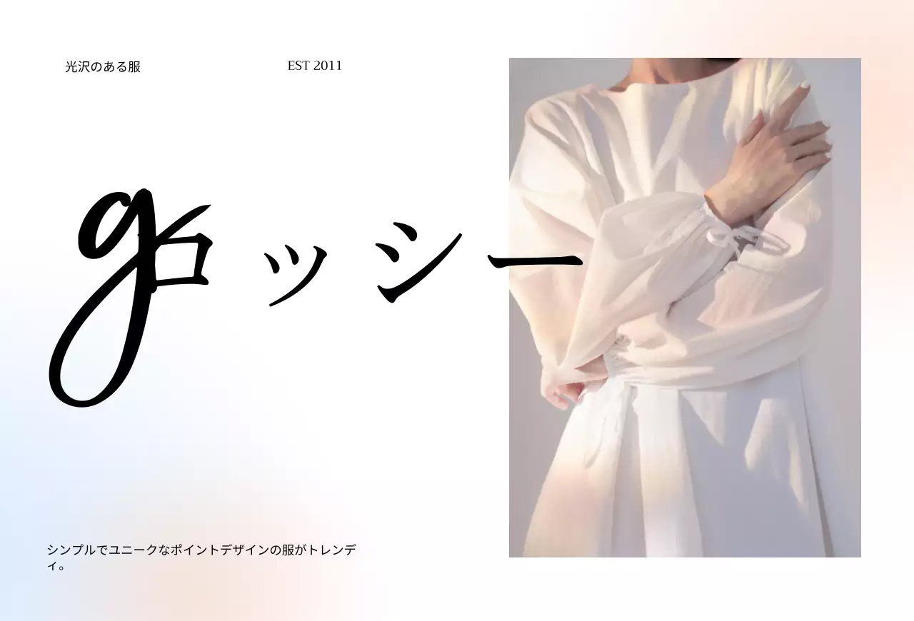 グラデーションの光沢のあるシンプルな服屋さん