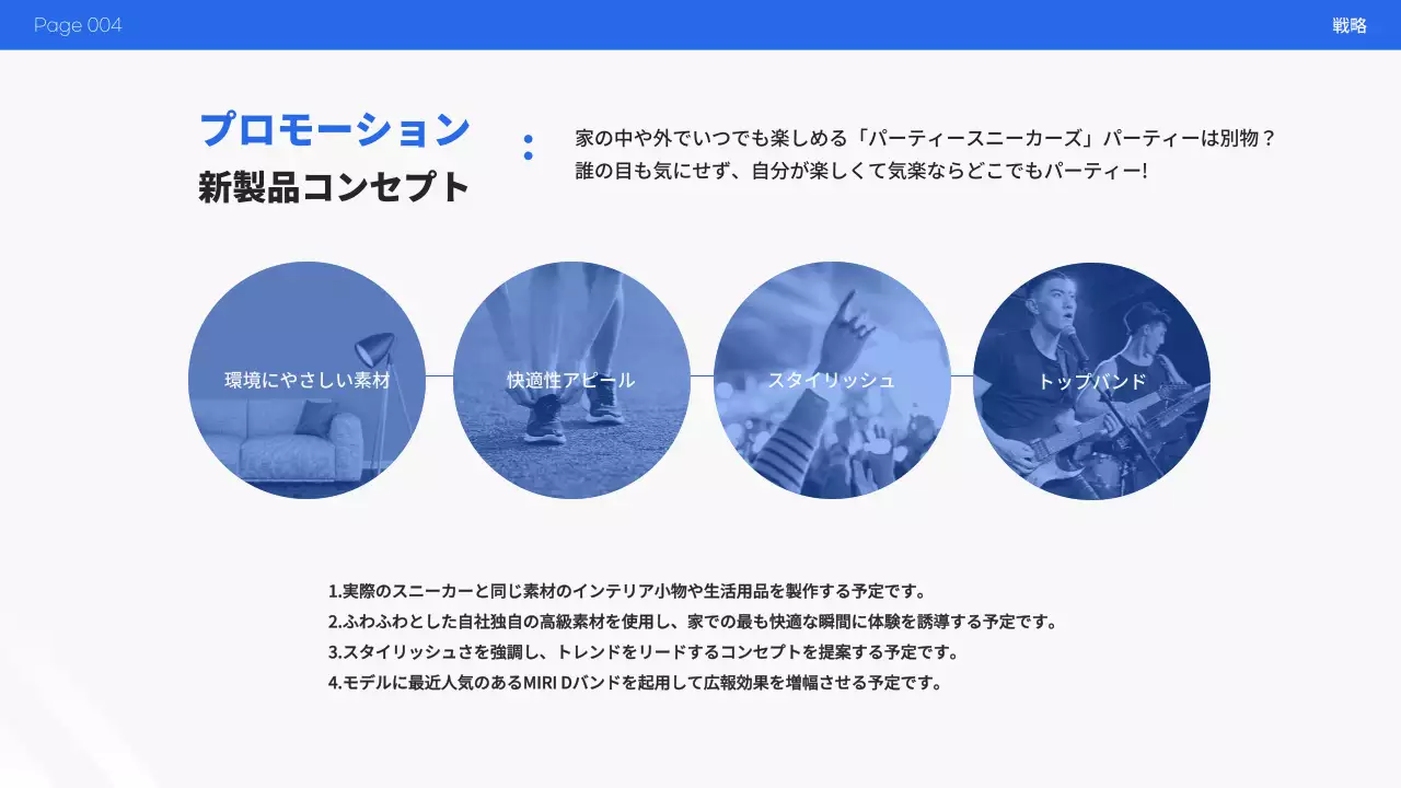 青 モダン スニーカー 企画書 プレゼンテーション