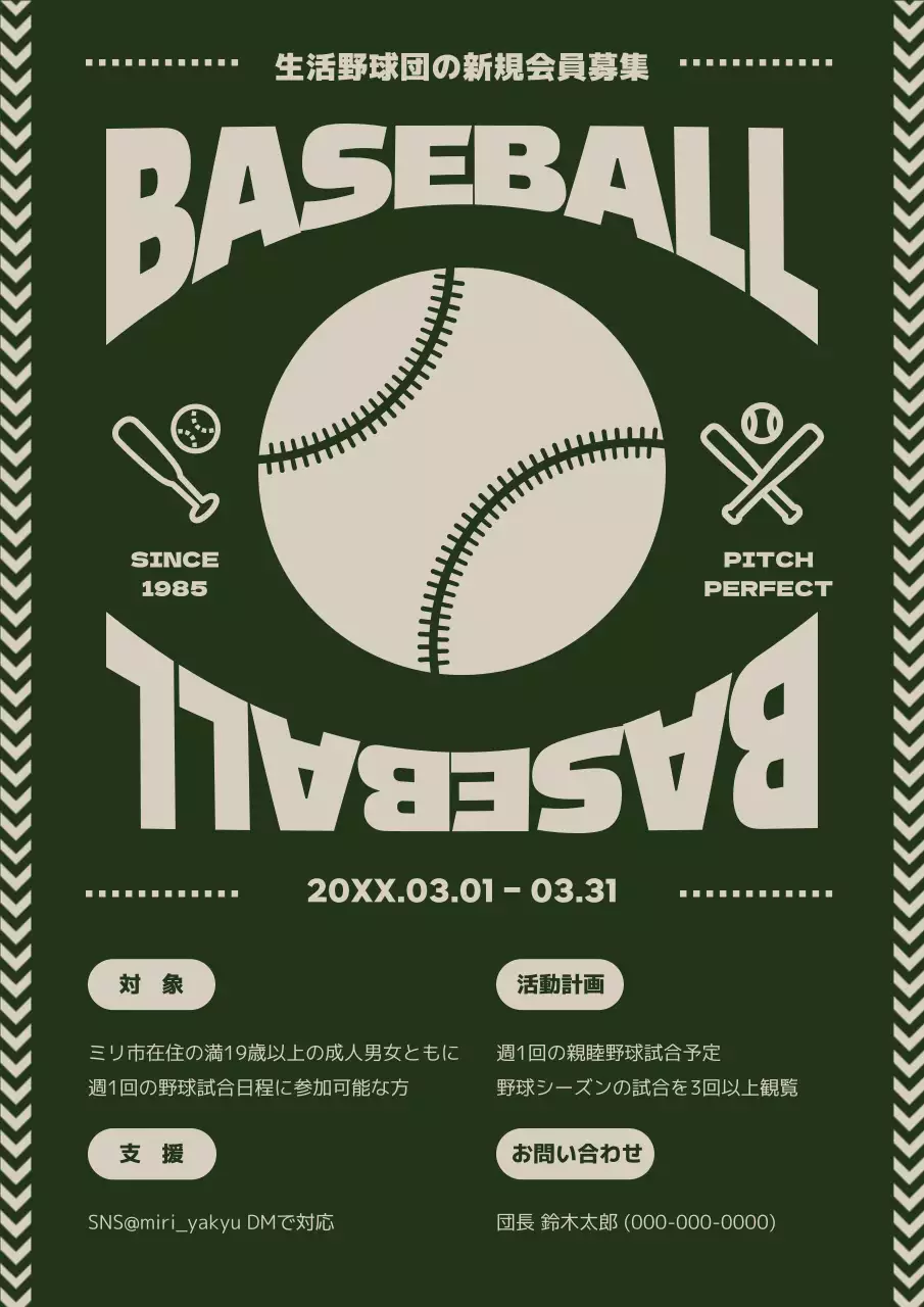 黒 クール 野球 ポスター