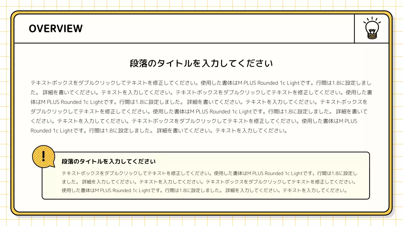 黄色 シンプル プラン プレゼンテーション