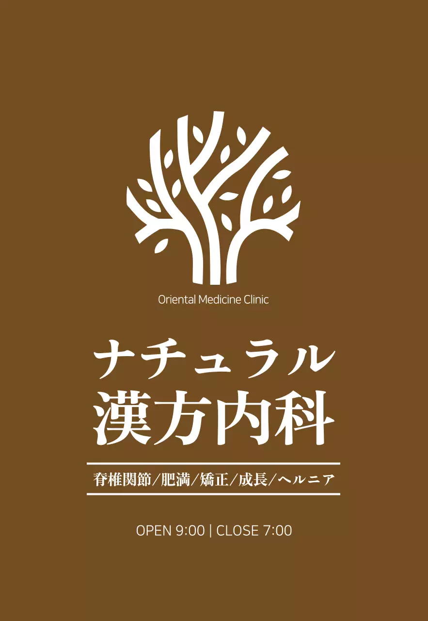 縦型韓医院 현판