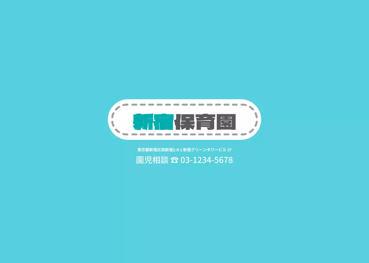 かわいいミント色の多紅色の保育園用春製本冊子です。