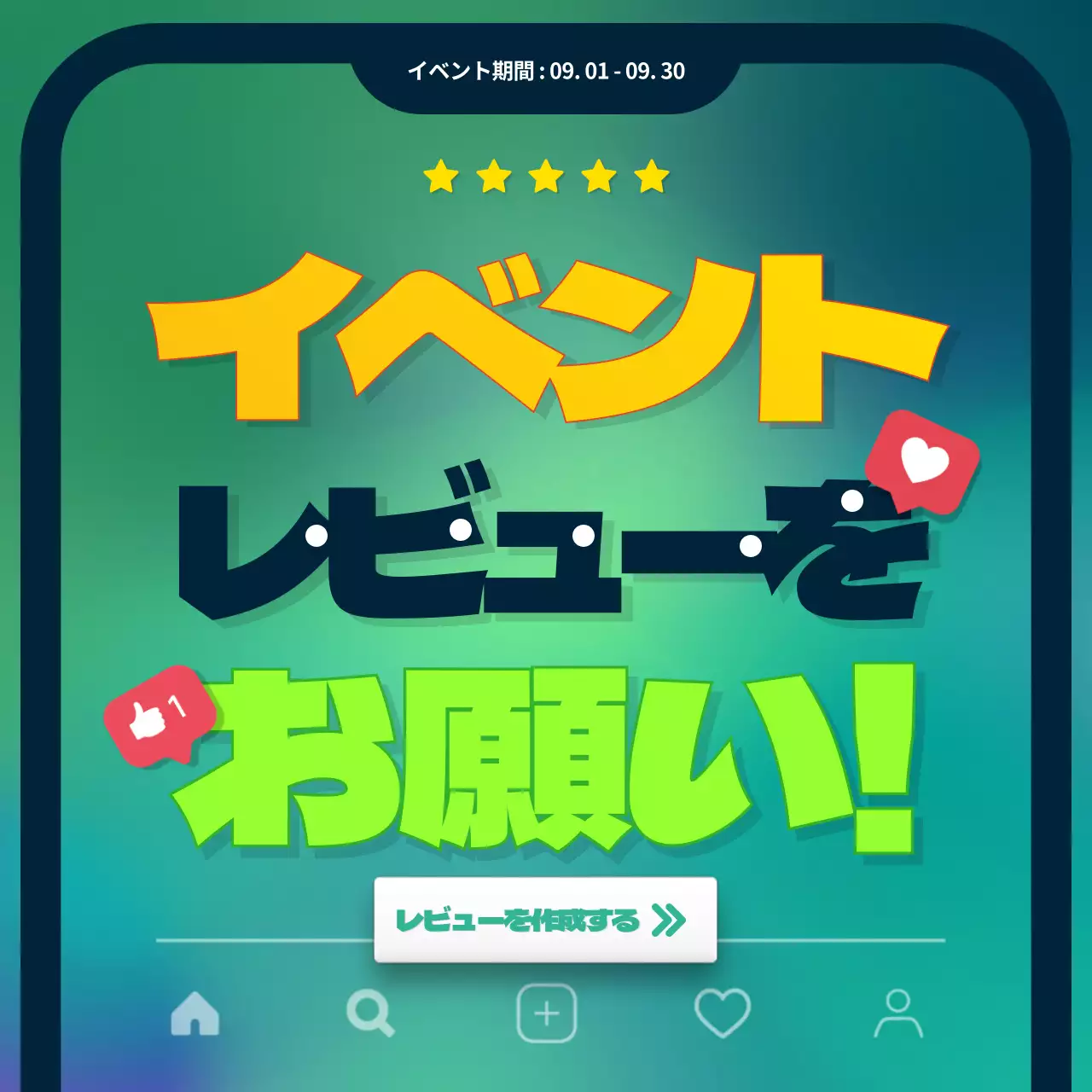 緑 ポップ イベント ポスター SNS投稿 正方形