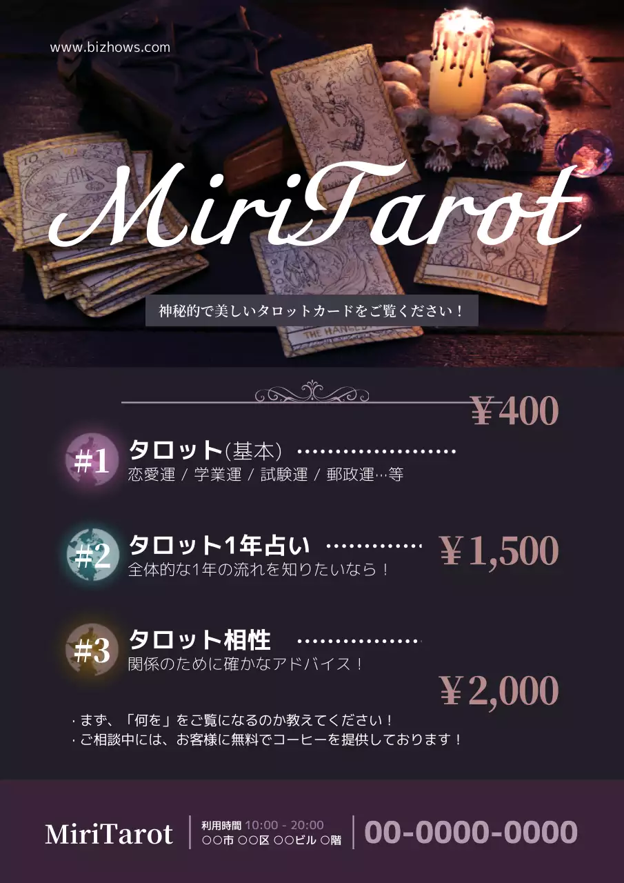 黒 神秘 タロット メニュー ポスター