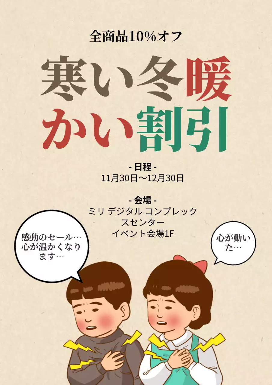 ベージュ 面白い セール ポスター