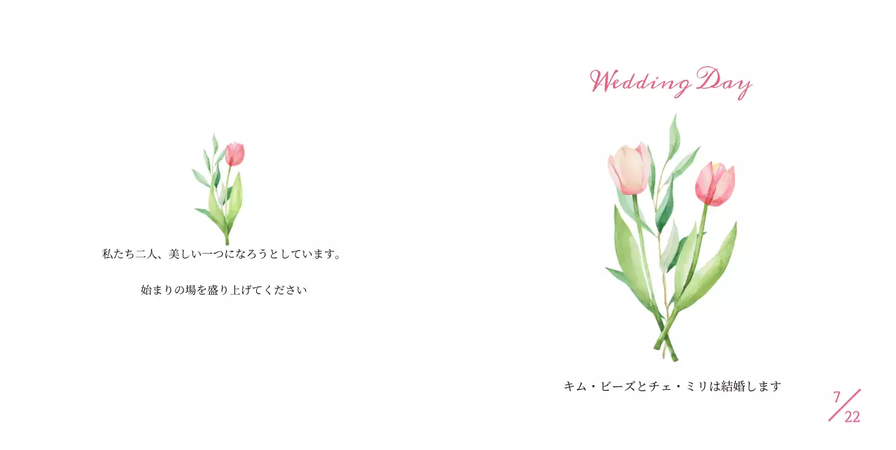 白地にピンクのチューリップが描かれたシンプルな結婚式の招待状。