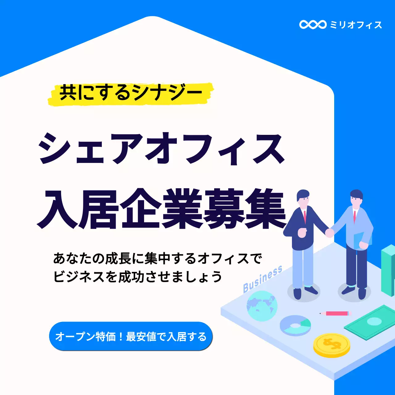 青 モダン ビジネス ポスター SNS投稿 正方形