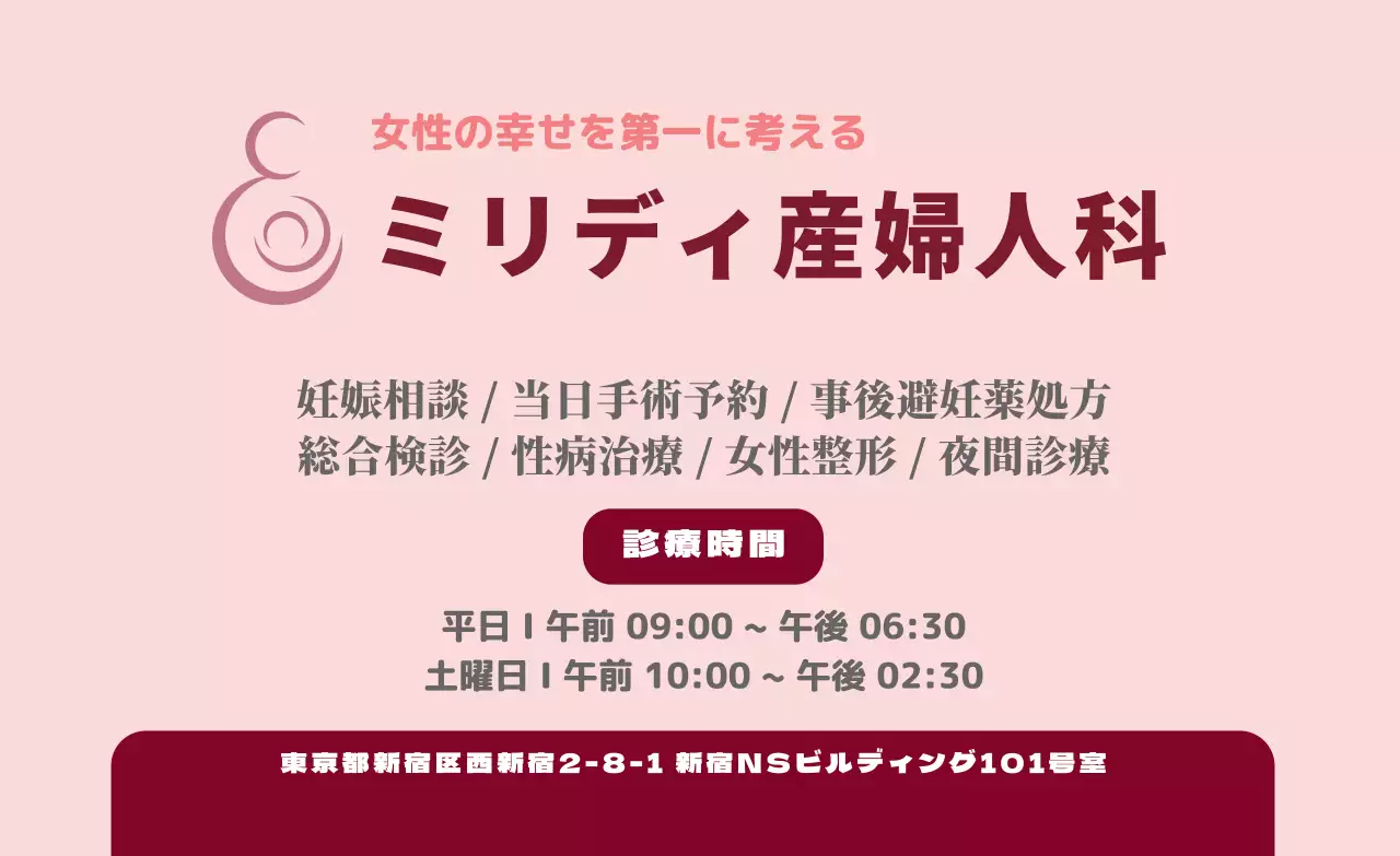 ピンクよく産婦人科診療時間案内広報