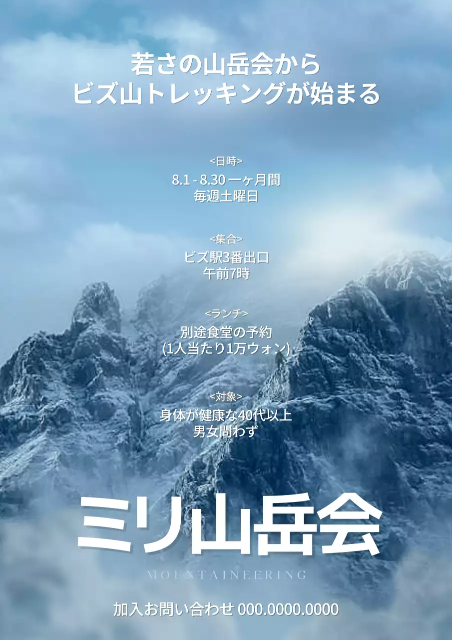 青 モダン トレッキング ポスター