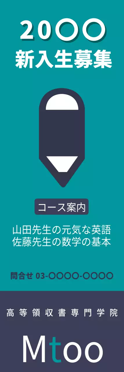 青 シンプル 募集 チラシ ウェブバナー