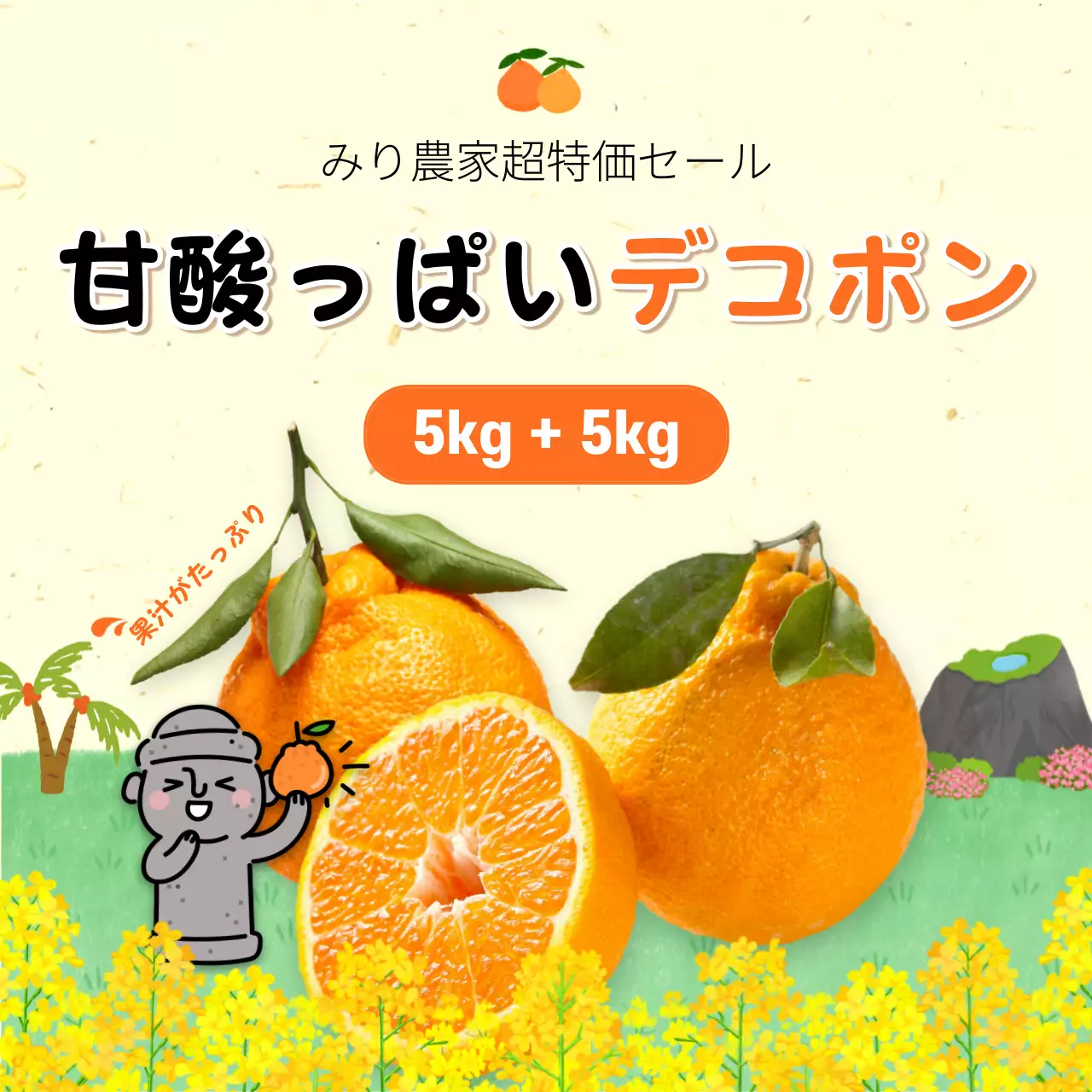 オレンジ かわいい 果物 広告 SNS投稿 正方形