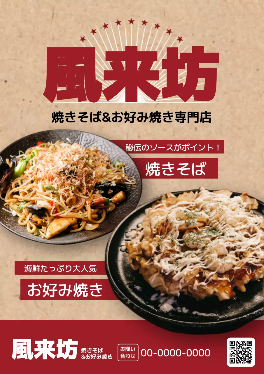 ベージュ モダン 焼きそば メニュー ポスター