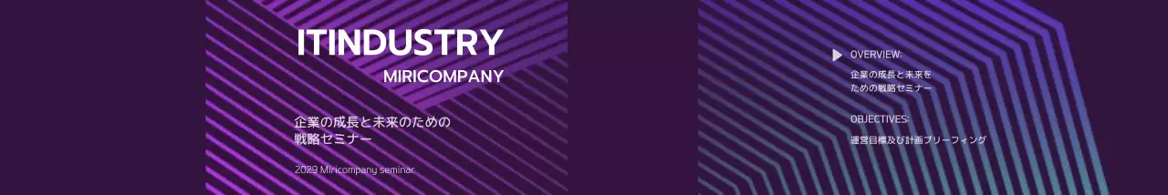 紫と黒のグラフィックグラデーションのビジネスセミナー