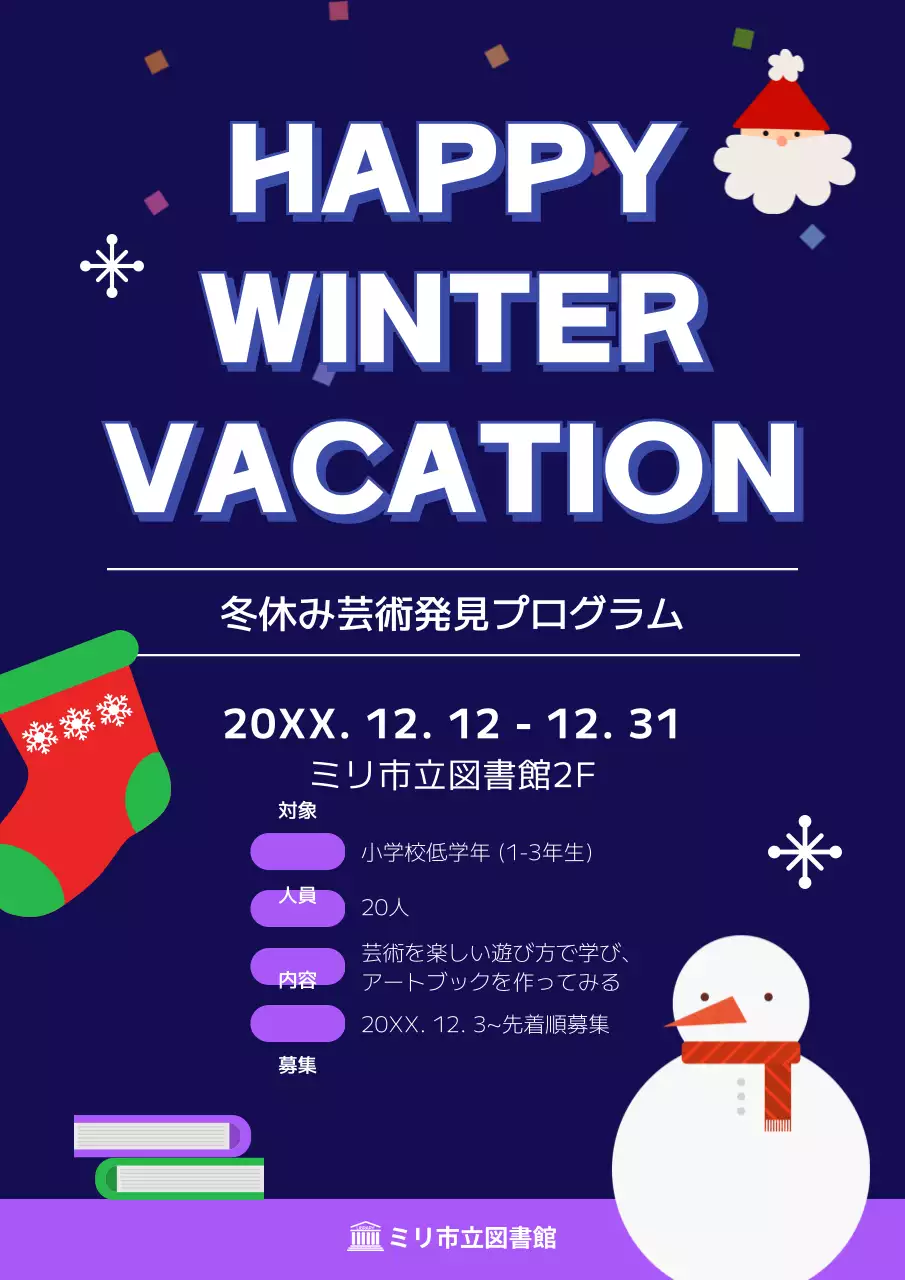 青 ポップ 冬休み ポスター