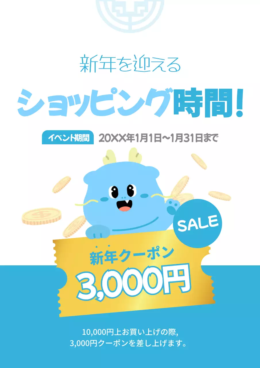 青 かわいい クーポン ポスター