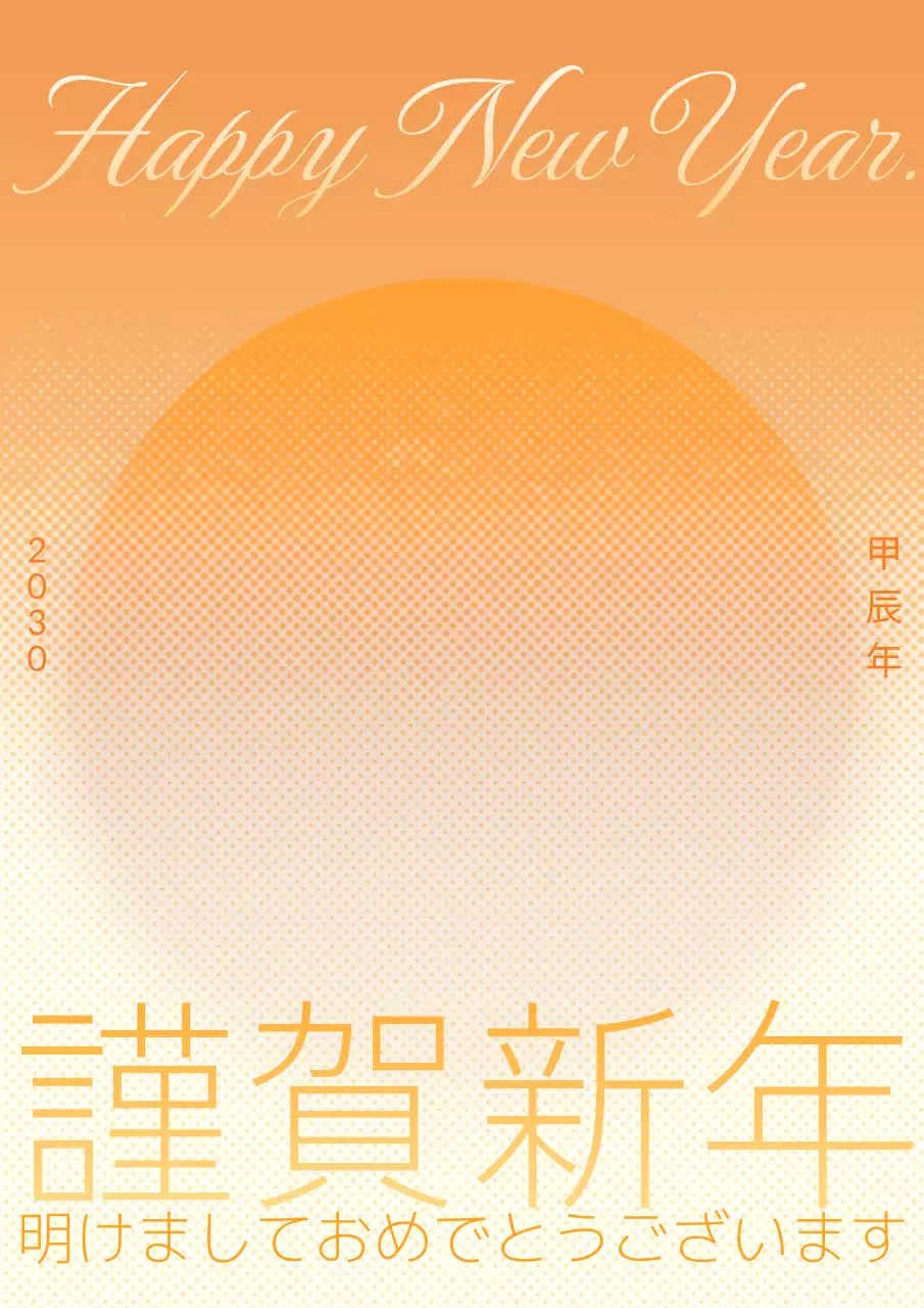 オレンジ シンプル 新年 挨拶 ポスター