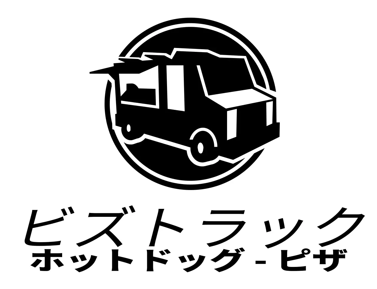 黒のシンプルなトラックのイラストロゴが入ったフードトラックコンセプト。