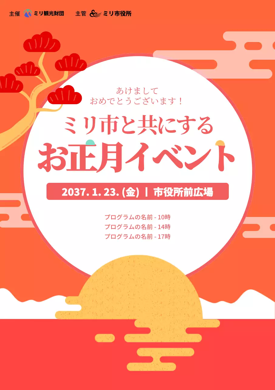 赤 かわいい イベント ポスター