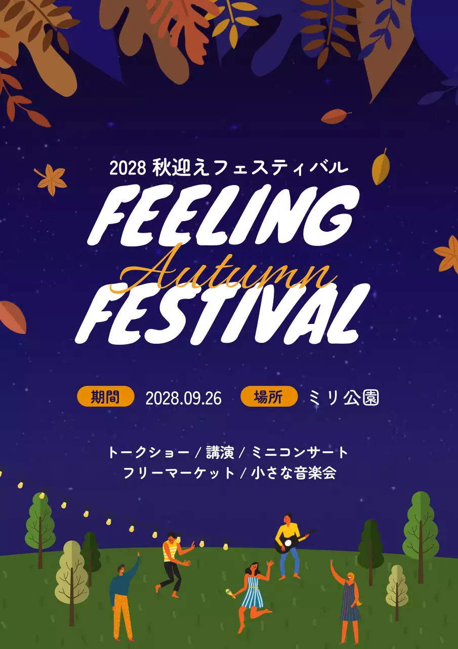 カラフル 楽しい フェスティバル ポスター