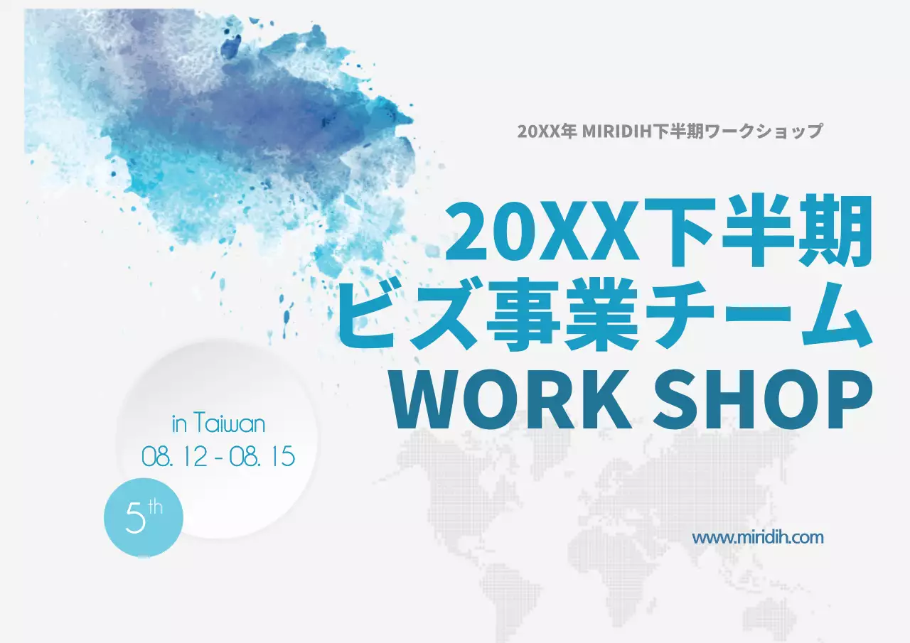 夏季ワークショップ