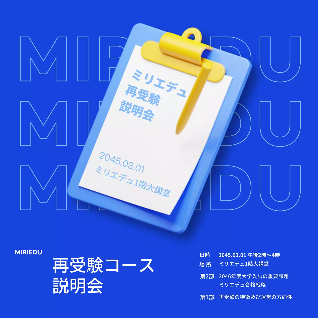 青 モダン 説明会 ポスター SNS投稿 正方形